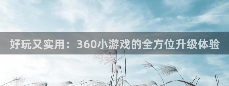 南宫度假村有啥好玩的